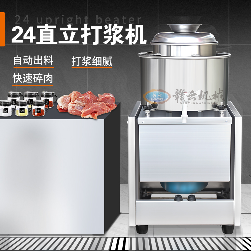 新款24直立打漿機 新款24直立打漿機